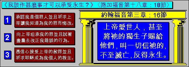 《我該作甚麼事才可以承受永生?》〈路加福音第十八章:18節〉